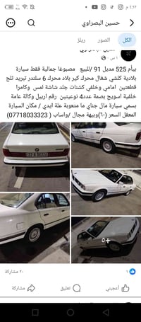 بي إم ٥٢٥ • ٩١ • رقم اربيل