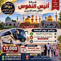 يوم الجمعة • كربلاء مبيت • السماوة