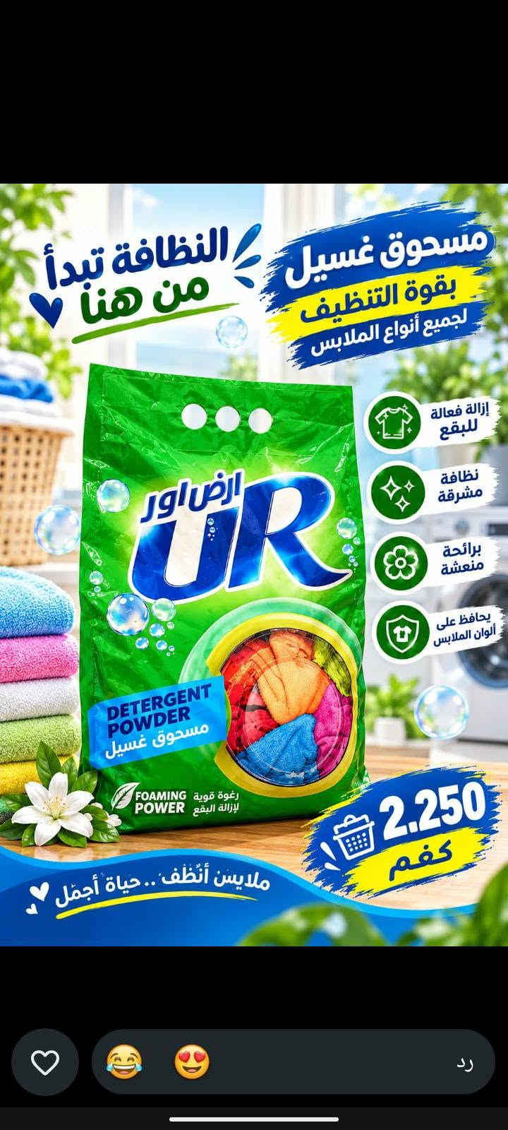 أرض أور • سائل غسيل ١لتر • أصحاب جملة