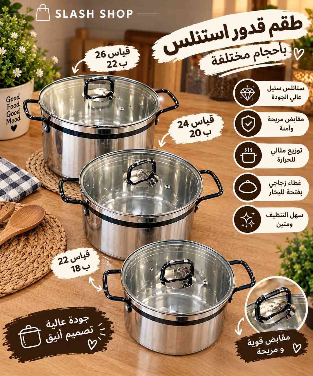 طقم شاي وقهوة • طقم قدور استنلس • بورسلان فاخر