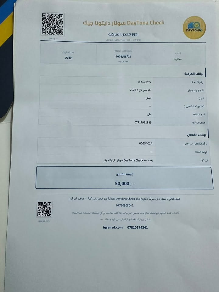 سبورتج • ٢٠٢٣ • رقم بغداد