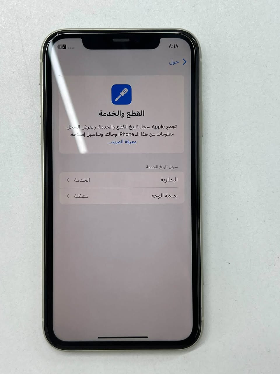 ايفون 11 العادي ممفتوح نضافة 100
بطارية 78 
ذاكرة 128
مع كارتون وملحقات اصلي شرق اوسط ستخدام مال بيت 

حدثت الجهاز وكف فيس ايدي وحدة معرف السبب 
سعرة 300 وبي مجال بسيط
مكاني كربلاء معملجي متواجد قليل عل فيس
***********

نص مكتوب في الصور:
- ۸:۱۸
- ۳۷
- الاسم
- حول
- رجوع
- إصدار iOS
- 18.7.8
- iPhone >
- اسم الطراز
- iPhone 11
- رقم الطراز
- MHDJ3AA/A
- الرقم التسلسلي
- DX3KGYM0N73F
- القطع وسجل تاريخ الخدمة
- الأغاني
- الفيديوهات
- الصور
- السعة
- ١٢٨ غ.ب.
- متوفرة
- ١١٢,٥٨ غ.ب.
- عنوان Wi-Fi
- 74:73:B4:4E:11:AD
- Bluetooth
- 74:73:B4:45:09:67
- البرنامج الثابت للمودم
- 6.03.02
- ٨:١٨ حول القطع والخدمة تجمع Apple سجل تاريخ القطع والخدمة، ويعرض السجل معلومات عن هذا الـ iPhone وحالته وتفاصيل إصلاحه. معرفة المزيد... سجل تاريخ الخدمة البطارية الخدمة بصمة الوجه مشكلة