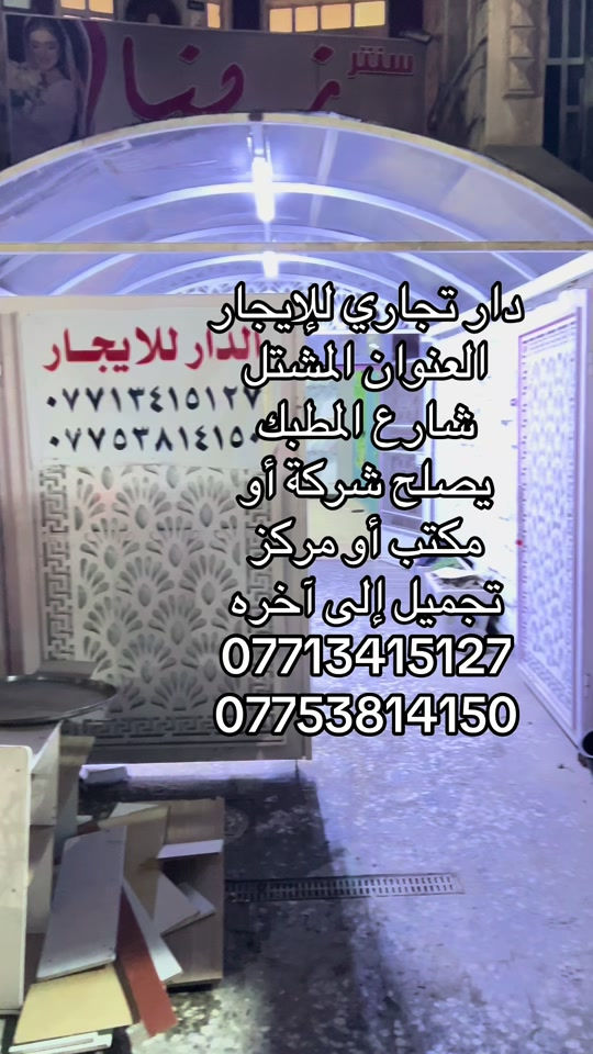 المشتل • شارع المطبق • تجاري للإيجار