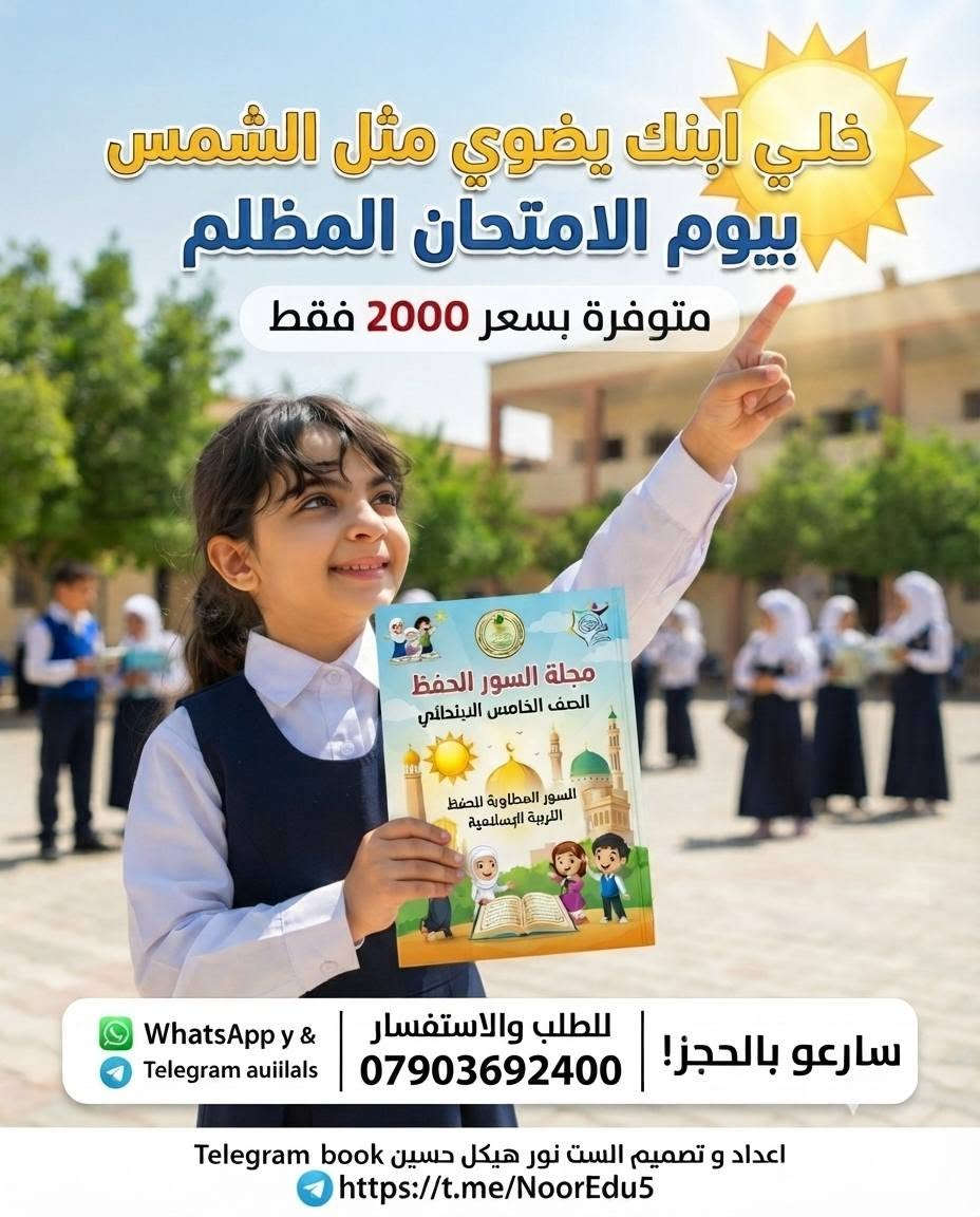 تتوفر مجلات كارتونية تعليمة نفس منهاج المدرسة

رابع
وخامس وسادس

***********
رابط صفحتنا على الفيس بوك لمعرفة المزيد هو

https://www.facebook.com/share/1HJsQJK7xi/

@الجميع
