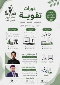 دفعة ٢٠٢٧ • تقوية المواد • سوق السمنت/العبيدي