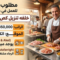 الكاظميه • قص دجاج • مبيت واكل