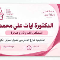 كشف مجاني • أخصائية أنف وأذن • العطيفية