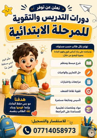 ابتدائية • دورات تقوية • حل واجبات