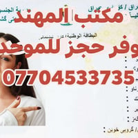 حجز جواز • حجز بطاقة وطنية • مكتب المهندس التحرير
