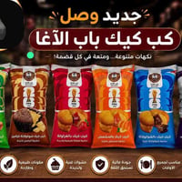 متوفر كب كيك باب الاغا ، تجهيز جميع الكميات ( للموزعين ++ اصحاب المحلا...