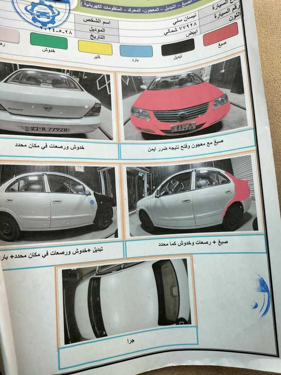 نيسان صني • ٢٠٠٩ • رقم سليمانيه