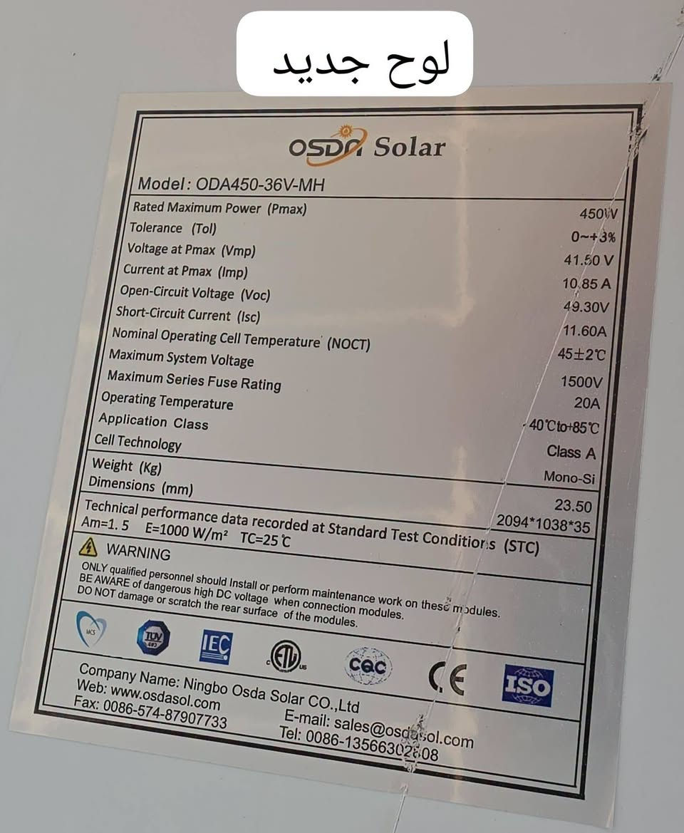 السلام عليكم 
لوح حجم 450W جديد غير مستخدم داتا شيت كدامك سعر لوح 130 توصيل مجاني مكاني بابل المحاويل سعر اخير لوح جديد غير مستخدم ***********
