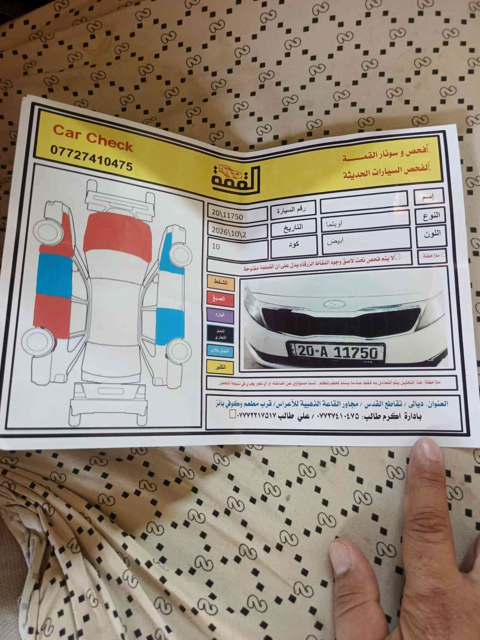 كيا اوبتيما • ٢٠١٣ • رقم ديالى