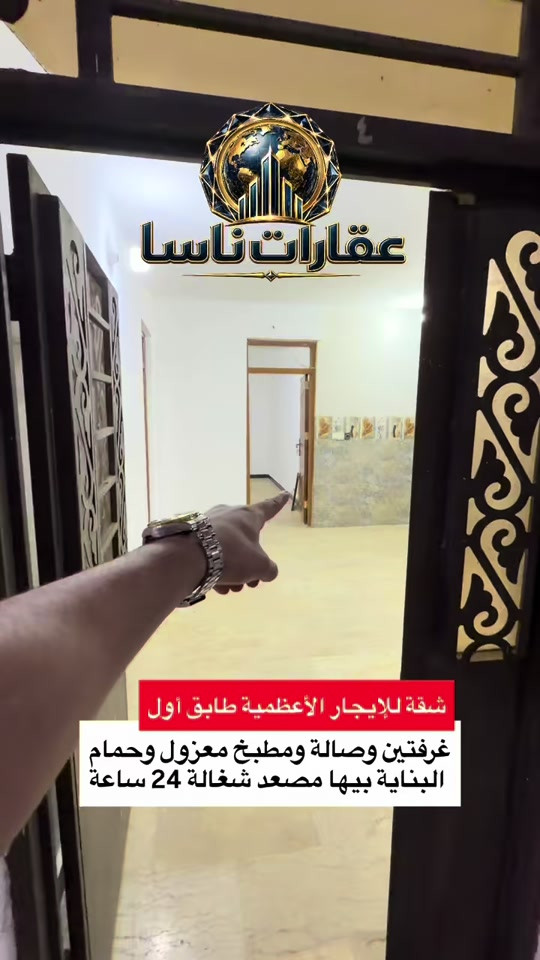 الأعظمية • غرفتين وصالة • مصعد 24 ساعة