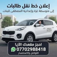 نقل طالبات • حي العامل • متوسطة غزة