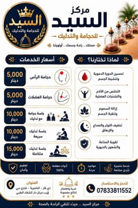 حجامة • مساج • الشطرة