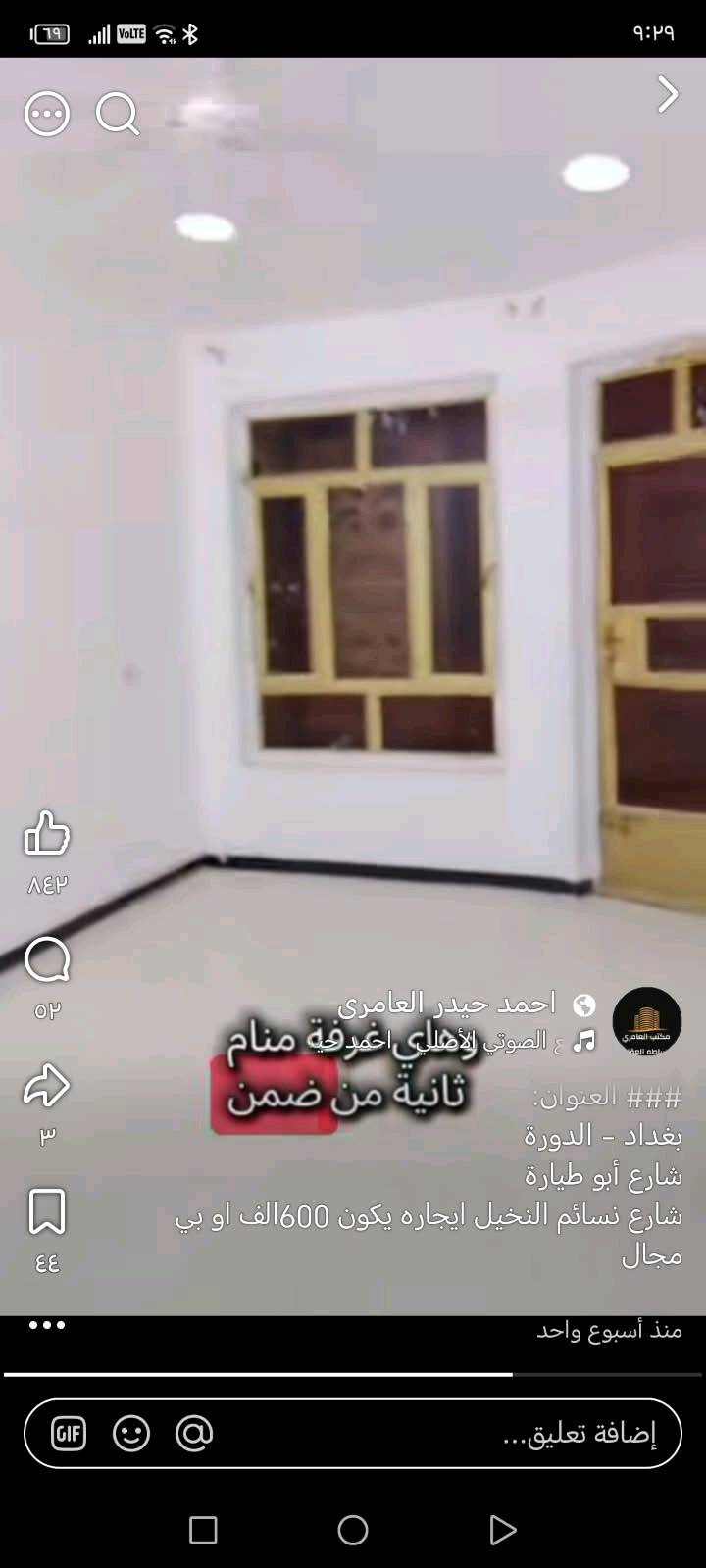 يالله سلام عليكم دار الإيجار طابق اول يحتوي على مدخلين صاله او مطبخ أو حولي كبير أو خدمات او غرفه نوم واحده العنوان الدوره شارع أبو طياره شارع نسائم النخيل ايجاره يكون 350الف واتساب *********** علي
يصلح سكن طلاب عائله عمال
