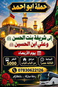 شريفة بنت الحسن • علي ابن الحسين • حملة أبو أحمد