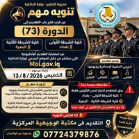 دورة ٧٣ • تقديم إلكتروني • مكتبة الوجيهية المركزية