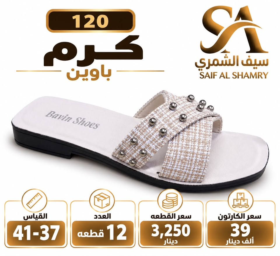 باوين نسائي • قياس 37-41 • بغداد الكماليه
