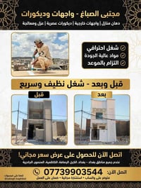 دهان واجهات • ديكورات عصرية • عزل ومعالجة