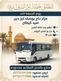 حملة ام البنين • مزار حاج يوسف • ١٠ نفر