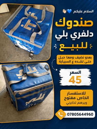 صندوك دلفري • نضيف • للسيباية