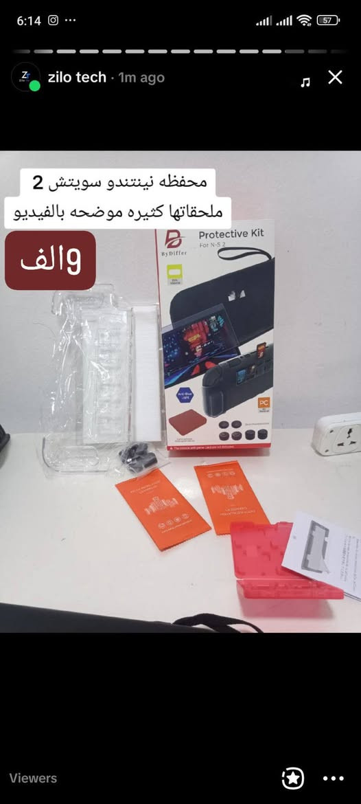 شنطه • نينتندو سويتش 2 • ملحقات