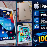 ايباد اير ٢ • ٣٢ جيجا • كاميرا عالية