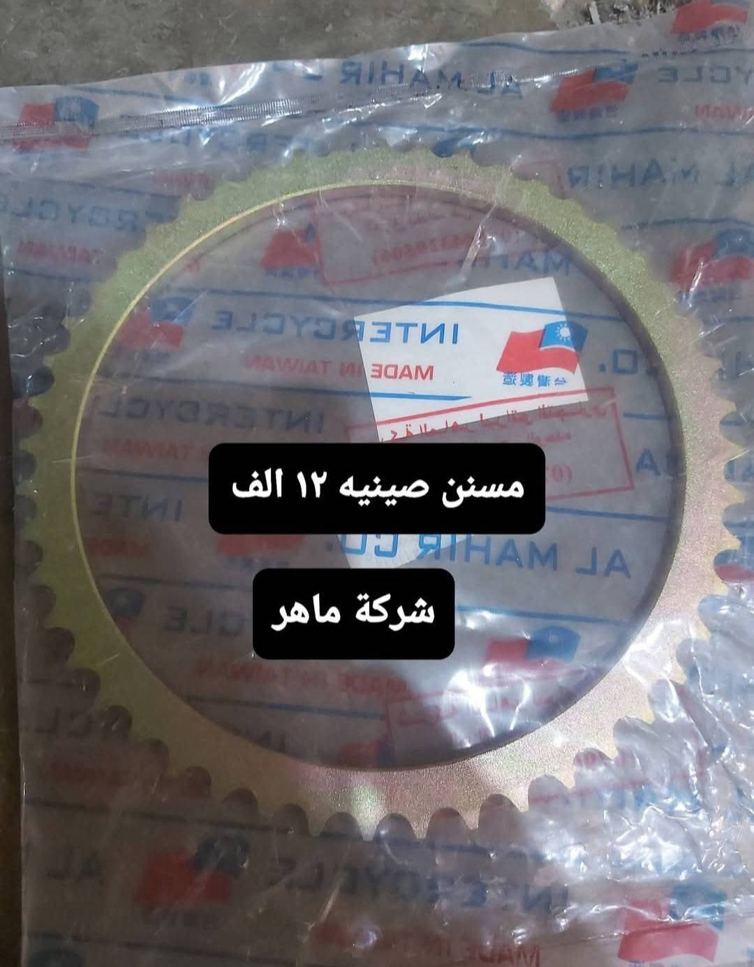 قطع غيار امزت اسعار منسبا موجود توصيل جميع المحافظات ***********

نص مكتوب في الصور:
- لاستيك دبل امامي تايون السعر ١٠ الف شركة ماهر
- عطر مازده 81 تايون
- السعر 7 الف
- شركة ماهر
- عکس صالصه ۸۱ تایون
- شرکت ماهر
- السعر ١٤ الف
- لاستيك قاعدة كيلو متر تايون السعر ٥ الف شركة ماهر
- نصف جاملغ 82 تايون
- السعر 9 الف
- ذراع بكن ٨١
- السعر ١٢ الف
- صفاحيات كشن ٨٢ تایون شركة ماهر سعر الزوج ١٠,٥٠٠
- مسنن صينيه ١٢ الف
- لستيك شوته ٨٢ تايون شركة ماهر
- السعر ٥٥٠٠
