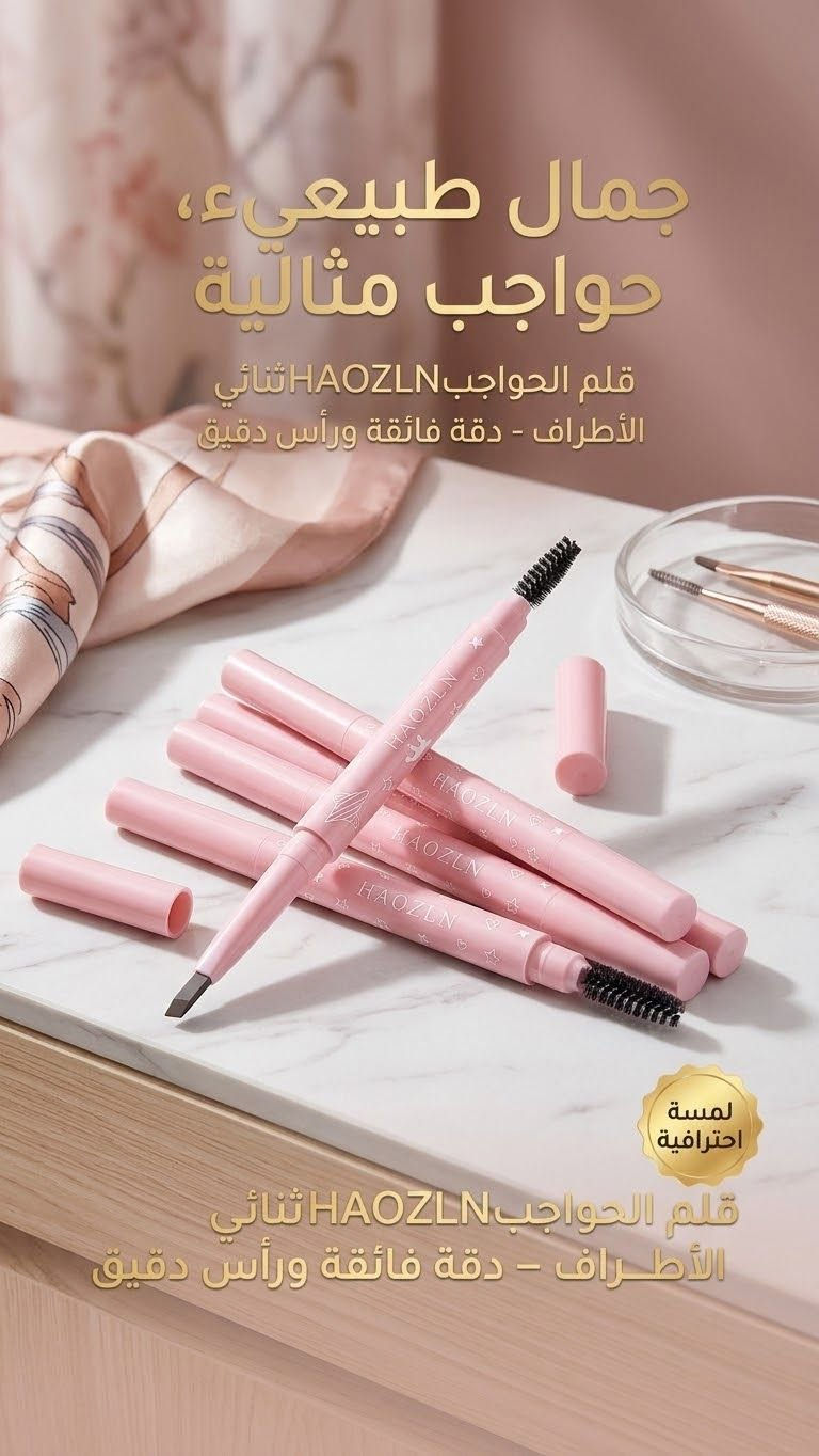 قلم حواجب • ثنائي • رأس دقيق