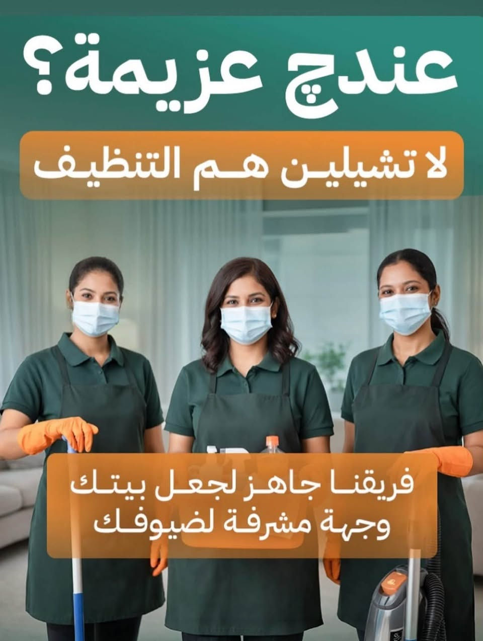 شرڪة انوار العراق 

تتوفر عاملات يومي
اسبوعي شهري سنوي

من طرف ديفا نبأ الشمري  الكم خصم 
✔️ شغل مرتب
✔️ التزام بالمواعيد
✔️ أسعار مناسبة
للحجز والإستفسار التواصل خاص 
***********/***********
📩https://www.instagram.com/_anwar_iraq_?igsh=N2MxejF6eGk4M202
