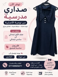 صداري مدرسية • ابتدائي ١-٦ • حي الفرات