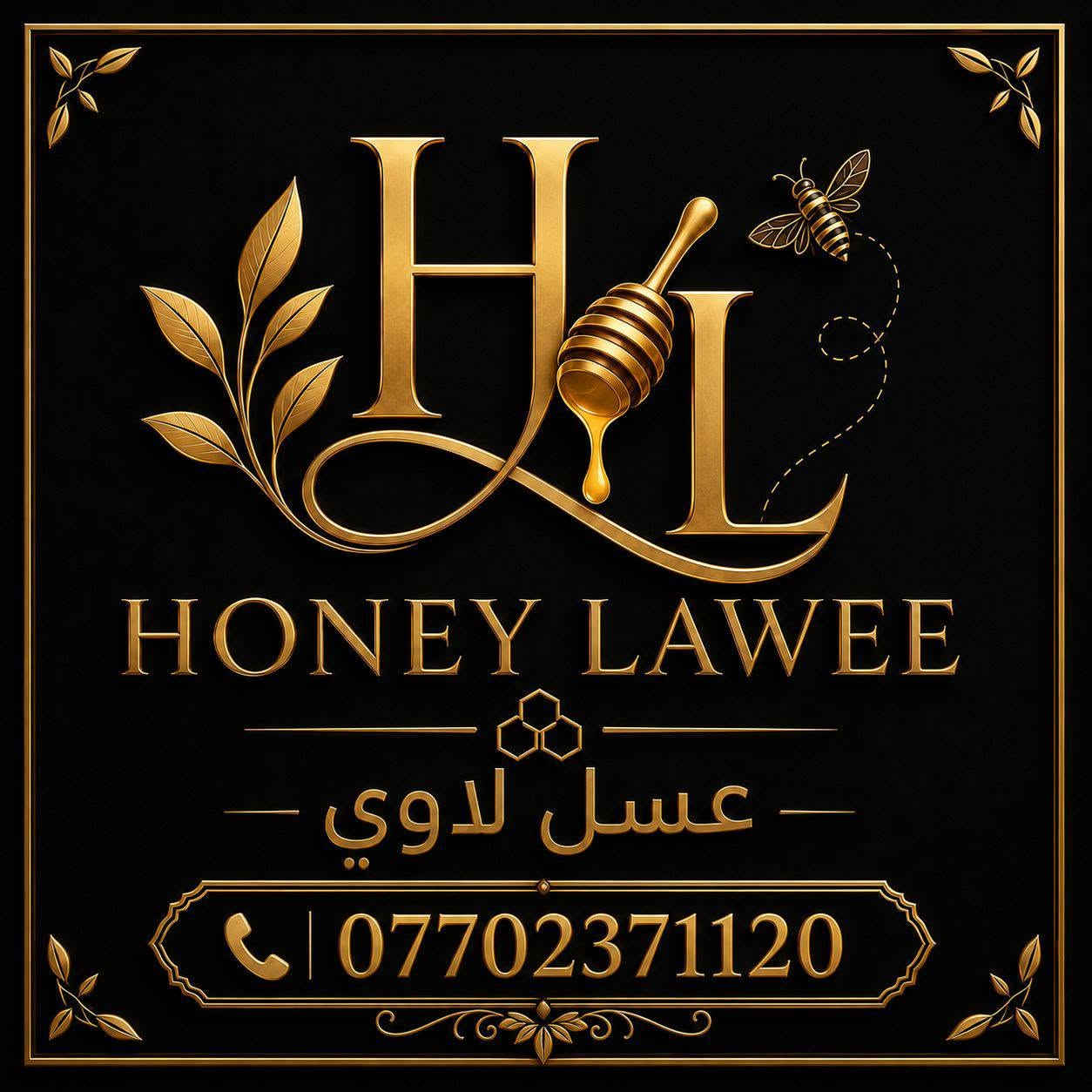 عسل طبيعي • علبة • للطلب