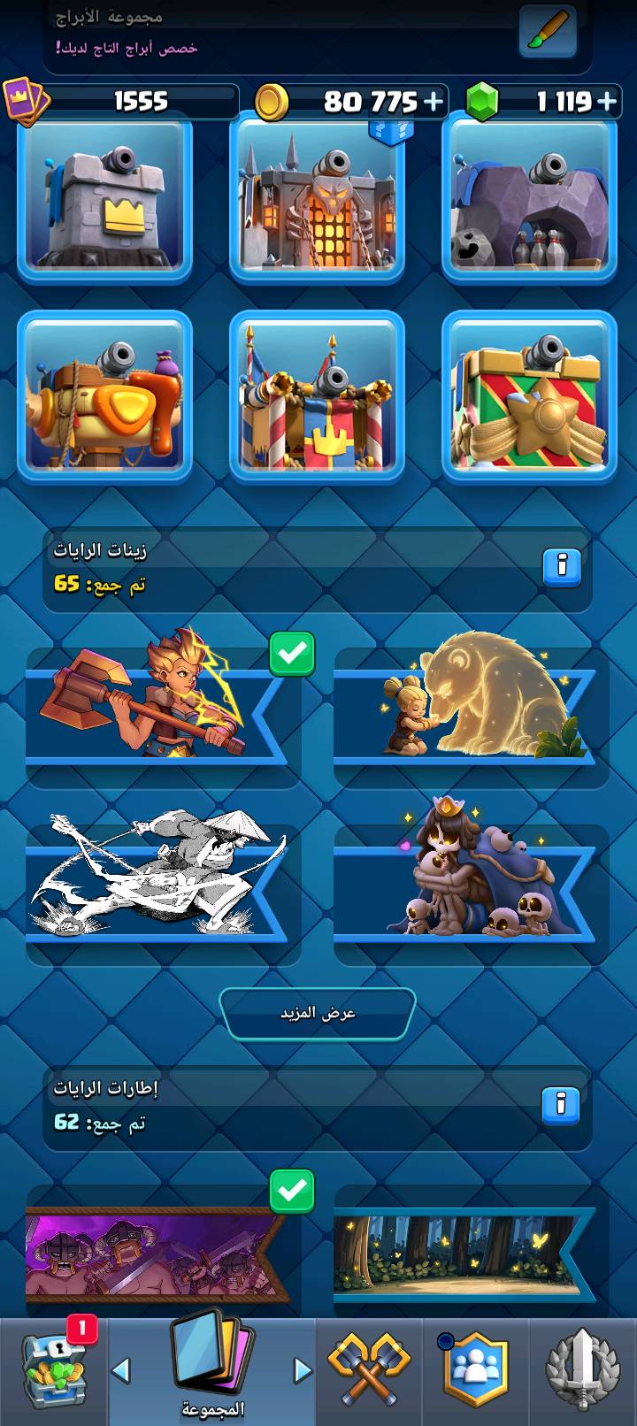 حساب كلاش رويال كؤوس 11.6 الحساب صاره اقل من سنة سعر 20الف على ماستر بيه ستة بواسل وراح يصيرون سبعة وبيه عشرة ايفو على يصيرون 12