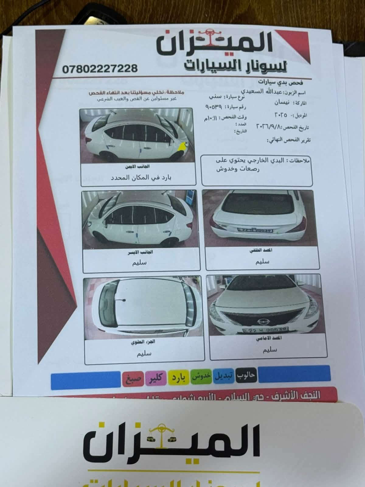 نيسان صني مصري 2025 
ماشية 50 
السعر 116 
بيها بارد واحد موضح بلسونار
المكان نجف 
***********

