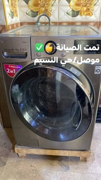 الموصل • صيانة غسالات • قطع غيار