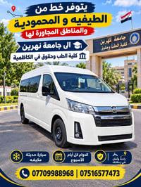 ورحمه الله وبركاته  يتوفر خط من الطيفيه و المحمودية والمناطق المجاورة ...