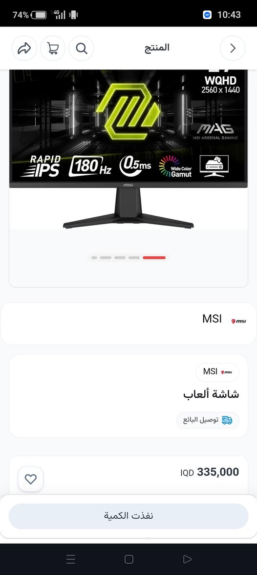 شاشة msi 2k للبيع 🔥
الدقة 2k
سرعة الاستجابة 0.5ms 🔥
الهرتزية 180hz
الحجم 27 إنج
السعر 225 الف فقط 🫡
للتواصل خاص او على الرقم ***********
مكاني سماوة ومتوفر توصيل
