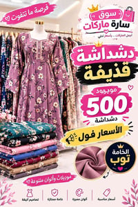 دشداشة • عشر قطع • قطعتين هدية