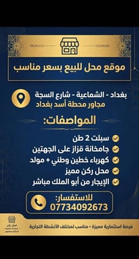 محل للبيع • محل ركن • الشماعية شارع السجة