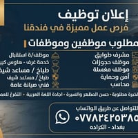الكرادة بغداد • وظائف مطاعم • واتساب