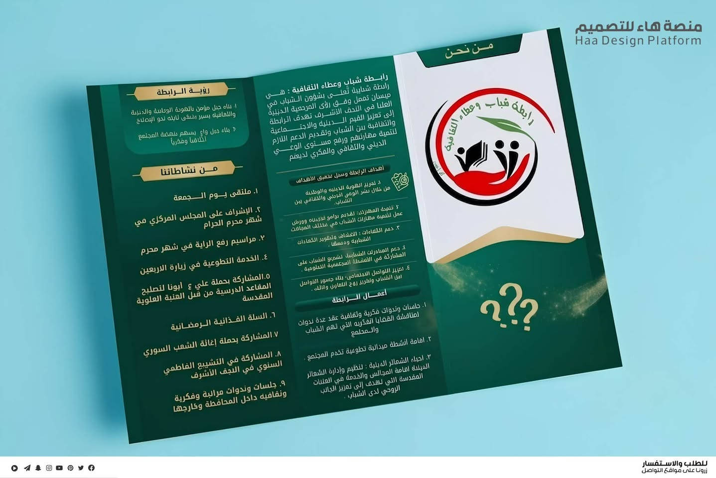 #تصميم_بروشور
لمسة احترافية، تناسق ألوان مريح، وتوزيع ذكي للمحتوى.
هذا ليس مجرد بروشور، هذه الواجهة البصرية التي ستجعل عملائك يثقون في مشروعك قبل أن يتحدثوا معك. 

للطلب والاستفسار 
واتساب :  ***********
 تلكــرام : https://t.me/aaryte
