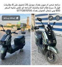دراجة شحن • ٦ بطاريات • ٣ سرعات