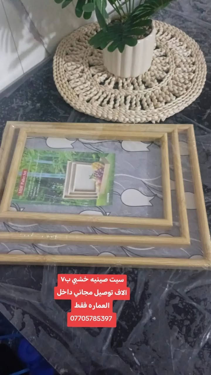 اجهزه منزليه بأنسب الأسعار وتوصيل مجاني داخل العماره فقط ***********

نص مكتوب في الصور:
- ترمـز حراري 8 آلاف توصيل مجاني داخل العماره فقط ***********
- جنطة جيم رياضي ١٢ ألف توصيل مجاني داخل العمارء فقط
- انتيكا روعه ب١٠ آلاف مع التوصيل داخل العماره فقط ***********
- مبخره + علبة عطر واحده ب ٦ آلاف ريال توصيل مجاني داخل العماره فقط ***********
- سيت صينيه خشبي ب٧ آلاف توصيل مجاني داخل العمارة فقط ***********