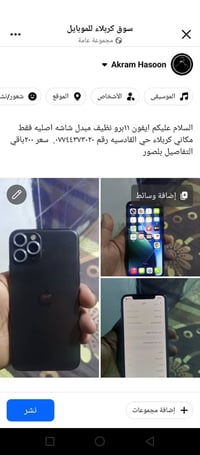ايفون ١١ برو • نظيف • حي القادسيه