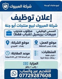 مندوب مبيعات • بغداد العبيدي • دراجة نارية