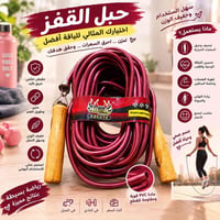 ميزان مطبخ ١٠كغ • حبل قفز • شنطة تنظيم
