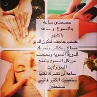 مساج رجال ونساء • زيوت طبيعية • كادر متخصص