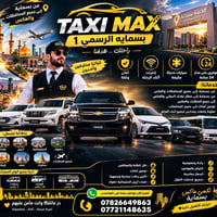 تكسي ماكس • بسماية • ٢٤ ساعة